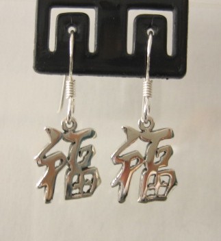 sterling silver Dangling Chinese Character Earrings. 