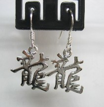 sterling silver Dangling Chinese Character Earrings.